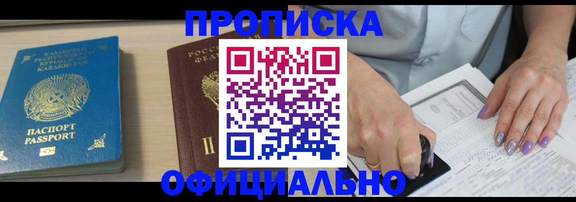 прописка 2025 в Вязьме